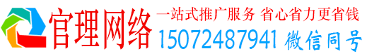 前金官理百度运营推广